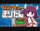 【ダンジョンクラッシャーきりたん】体験版1-3ボスバトルRTA、56.46秒。【VOICEROID実況プレイ】