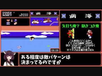 【RTA】妖怪道中記 げえむ界 20:27 1/2