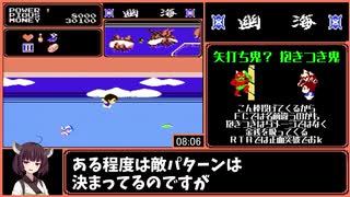 【RTA】妖怪道中記 げえむ界 20:27 1/2