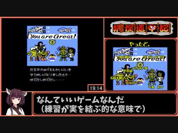 【RTA】妖怪道中記 げえむ界 20:27 2/2