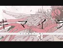 【東雲泡】キマイラ【UTAUカバー】+UST