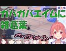 【雪山人狼】何もかも下手すぎる笹木咲