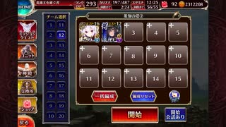 【英傑の塔】第26階層 159620pt【千年戦争アイギス】
