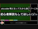 迫真競プロ部AtCoderBC170_環境設定の裏技
