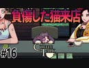 とうとう衛生観念が気になる喫茶店【Switch版Coffeetalk実況】#16