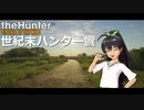 世紀末ハンター響 #2 「ウォートホッグハント」