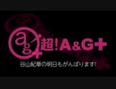 谷山紀章の明日もがんばります！ 2020年6月17日#112