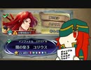 [FEH]万年FE初心者のまた聖魔のターン来たからよっさんをお散歩に行かせる inユリウスインファ(実況･字幕無し)