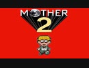 超能力に憧れる男がmother2を実況プレイ #13