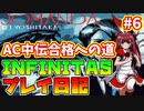 【CN曲に乱譜面は禁止！？】beatmaniaIIDX ACとINFINITAS中伝合格への道　プレイ日記 #6