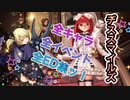 【完全版】デススマイルズ 全キャラ全イベント全ED集ッ！！