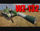 【WoT：WZ-132】ゆっくり実況でおくる戦車戦Part742 byアラモンド