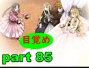 【実況】 素晴らしき世界観を求め、漆黒のシャルノス【part85】