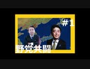 【GPS4】野党第一党の政権交代(Power&Revolution)