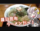 ぐだぐだ旅に出マス 北海道編 part8 ～羅臼に行ってやらかした【紲星あかり車載】