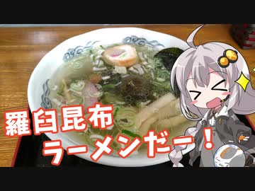 ぐだぐだ旅に出マス 北海道編 part8 ～羅臼に行ってやらかした【紲星あかり車載】