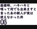【3人実況】面接時、ハキハキと喋って何でも出来ますと言ったあの新人が実は使えなかった件 #6【オーバークック2】