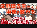 【にじさんじ　切り抜き】視聴者参加型雀魂でグウェルにボロクソ言われ実質コラボを果たす底辺Vtuber【オーディオコメンタリー】