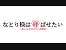 【アイドル部MMD】なとり様は呼ばせたい【かぐや様は告らせたい】