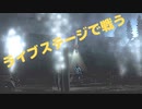 目覚めたとき再び悪夢が始まる【ALAN WAKE】#9
