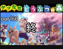 とびだせどうぶつの森実況 part60(終)【ノンケ冒険記☆ケツだせ村の1年間】