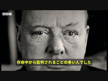 ウインストン・チャーチル　英雄か悪人か