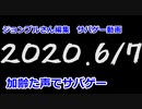 加齢た声のサバゲー　ジョンブルさん編集　2020.6.7