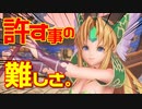 【聖剣3re】｜へっぽこ盗賊と槍を持った嫁｜聖剣伝説3 TRIALS of MANA｜【初見実況】part13