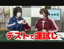 【らりルゥれろ】テストで答えがわからなくなったとき！
