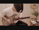 【弾いてみた】LiSA - 紅蓮華【ギターで歌ってみた】