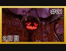 【KH3】回復禁止の初見KH3クリティカル part21【実況】