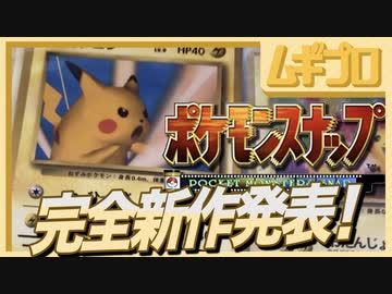 【完全新作！】New ポケモンスナップ完全新作発表記念！NINTENDO64ソフト「ポケモンスナップ」ロケ地かざん【実況】旧裏面のオマケ付き！
