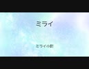 ミライ小町「ミライ」Airisもーちゃん【VRM Live Viewer】
