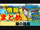 ポケモン鎧の孤島 攻略情報まとめ！【ウーラオスどっち？/ウッウロボ/ダクマ性格厳選/ポケモン剣盾DLC】