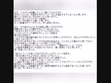 にじさんじ　甲斐田晴さん謝罪する