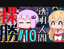 【DQ3】ゆかマキの裸でも勝てるもん！ Part10