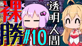 【DQ3】ゆかマキの裸でも勝てるもん！ Part10