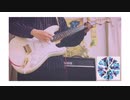 【歌詞付き】箱庭ロックショー/UNISON SQUARE GARDEN  ギター弾いてみた
