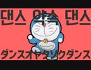 ダンスオヤクソクダンス
