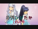 日刊ひびたか第2064号 「Miracle Night」