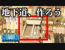 地下道と精神的ダメージ【Cities:Skylines】#12