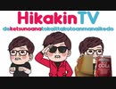 HikakinTVdeketsunoanatokaittakotoanmanaikedo 新オープニング