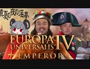 【EU4】迫真グルジア史 正教の裏技⑧ 大臣はつらいもんなぁ