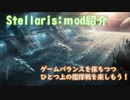 [Stellaris] ステラリス字幕動画～迫力のある艦隊戦をつくろう！～(ver2.7)