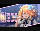 【にじさんじMMD】Gimme×Gimme【自作 御伽原江良（夏）】