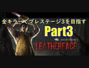 【DBD】全キラーでプレステージ3を目指すpart3【ゆっくり実況】
