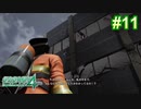 【2人実況】初見で絶体絶命都市4【part11】
