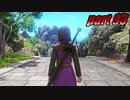 【初見実況】ドラゴンクエストXI 過ぎ去りし時を求めてS part93 【飲酒＆ネタバレ注意】