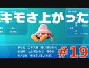 【実況】”対人ルールで”ポケットモンスター Let's Go! イーブイ やります！ part19