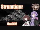 【WoT】UNI TANK - Part 8 (Strumtiger)